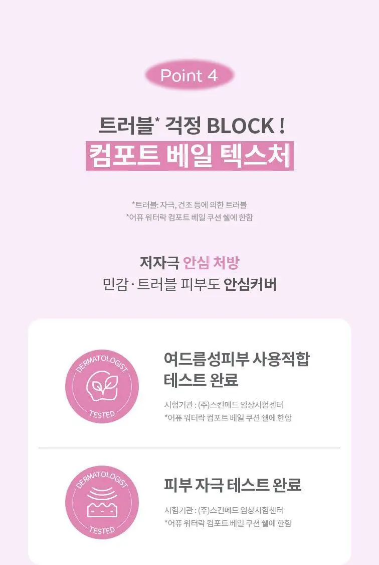 [구매인증이벤트] 어퓨 워터락 컴포트 베일 쿠션15g(단품/미니쿠션 기획) 상세페이지 35